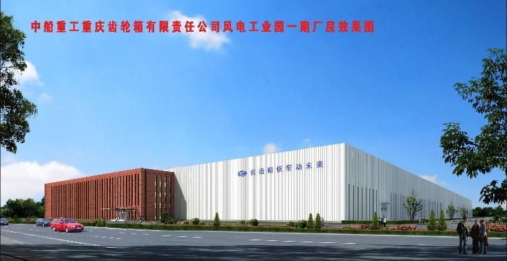 重慶齒輪箱有限責任公司