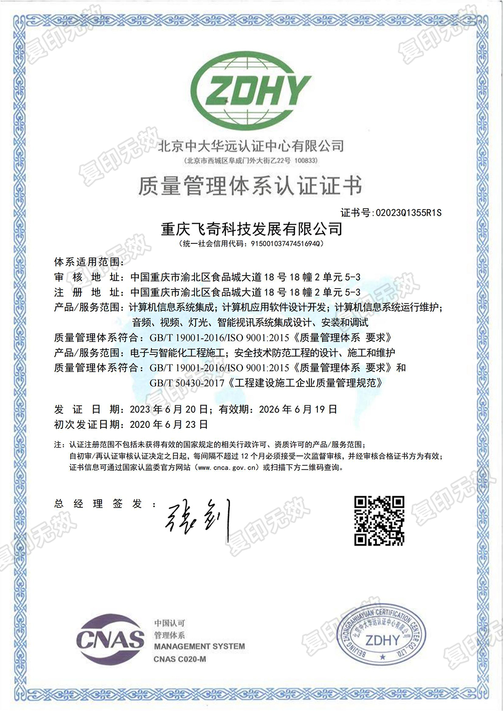 ISO 9001：2015 質量管理體系認證